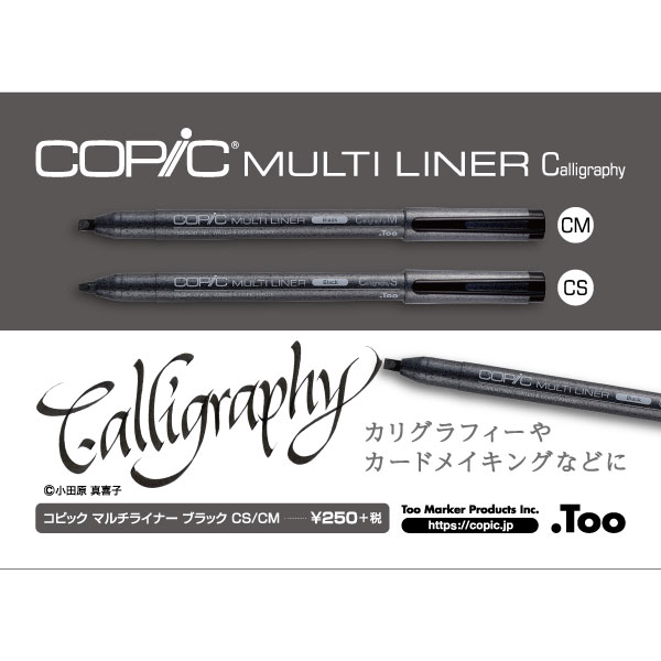 コピックマルチライナーカリグラフィーセット 発売のお知らせ コピック公式サイト 日本語
