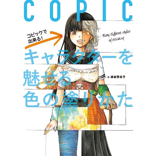 Books Archive Copic Official Site English